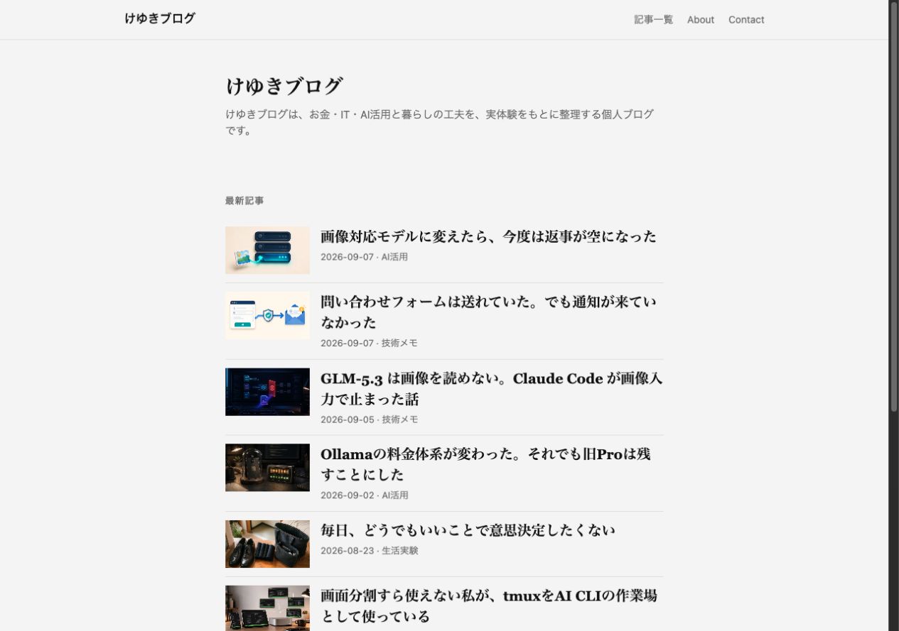変更後のトップページ。上の部分が小さくなり、複数の記事タイトルが並ぶ