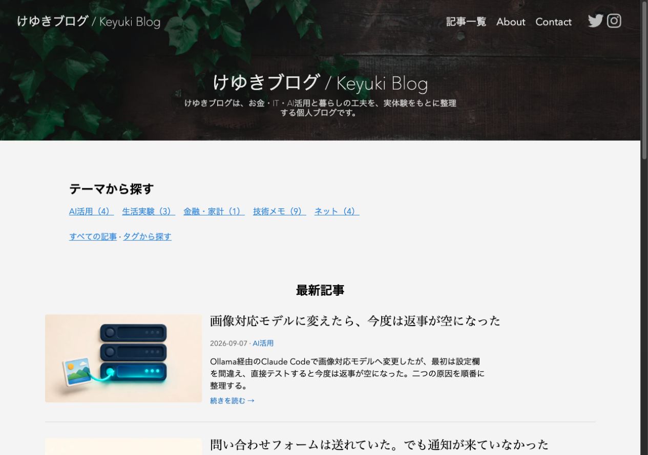 変更前のトップページ。大きな背景画像の下にカテゴリと記事の紹介文が並ぶ
